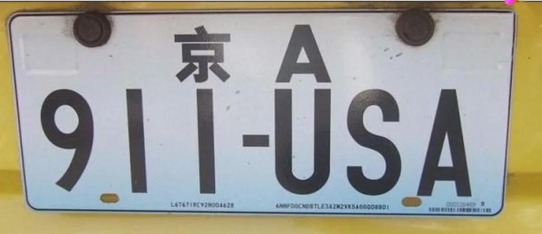 最新车牌曝光?这次真的变帅了!