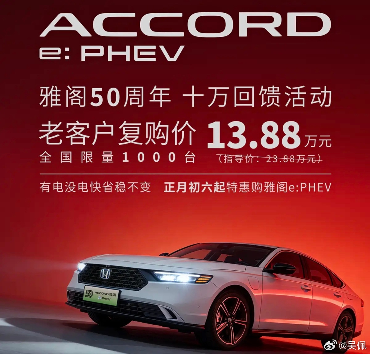 合资车降价抢市场，13万雅阁对阵14万比亚迪汉DM-i