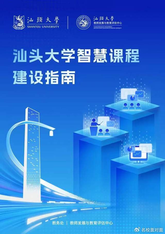 汕头大学：让教学改革从理念走向实操