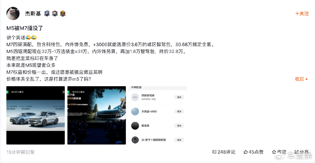 问界M7焕新降价,刺激最大当属问界M5车主?