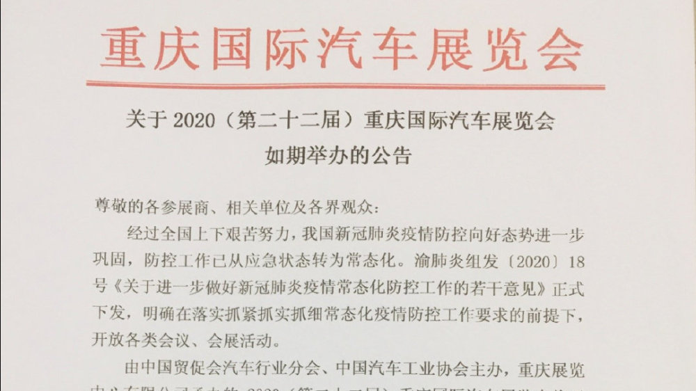 【官宣】6月13-21日，来重庆车展豪爽相遇！