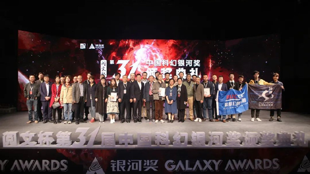 第31届科幻银河奖在川揭晓，融创文化产业链再添新布局