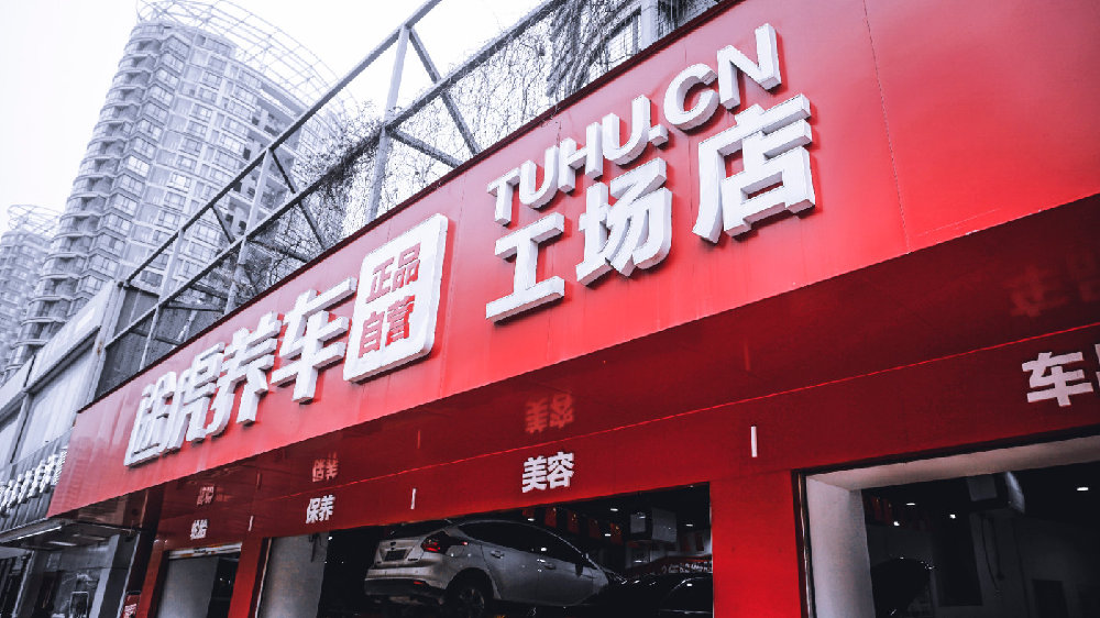 最强寒潮来袭，途虎养车提示车主注意冬季防护