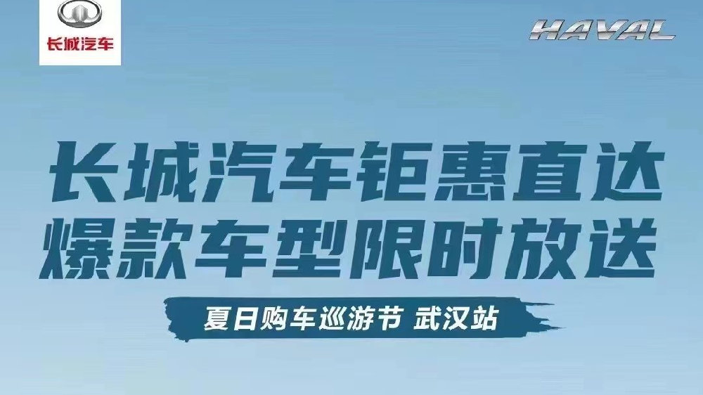 【倒计时1天】华中国际车展A3-01哈弗展位惊喜好礼等着您！