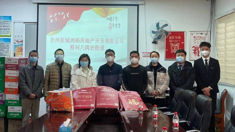 新城控股：贵阳云岩吾悦广场新春慰问八鸽岩街道|八鸽岩|云岩|街道_新浪新闻