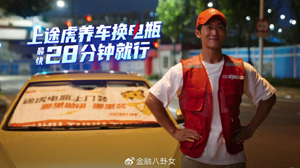 途虎养车升级“途虎闪电侠” 发起七夕“为爱发电”特别行动