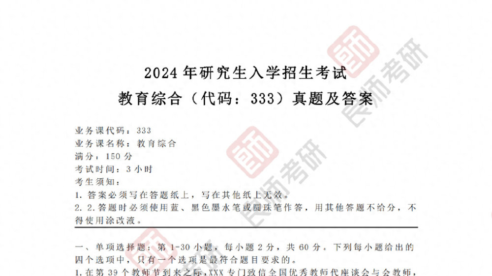 2024考研,教育综合(333)真题及参考答案|外国教育史|教育学|考试科目|研究生考试|试卷_新浪新闻