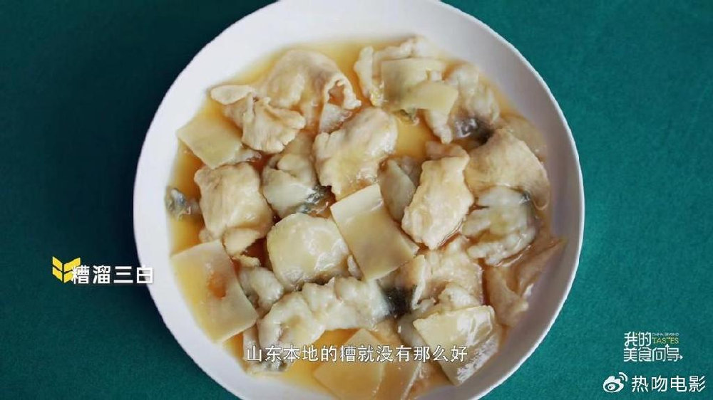 《我的美食向导》绕不过的鲁菜：始发于自然条件，升华于文化输出