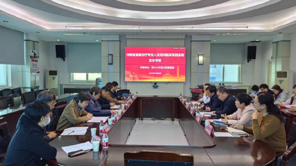 郑大三附院成为河南省第一批康复治疗专业人员培训临床实践基地