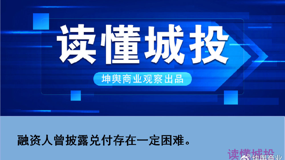 伊川财源信托融资违约，担保方洛阳城投或代偿