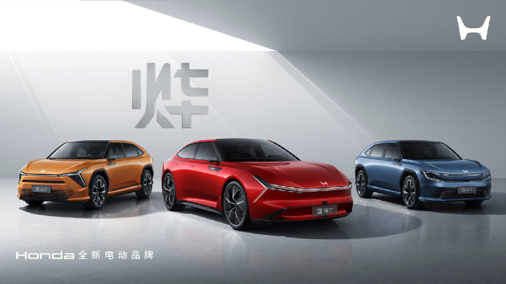 Honda中国发布全新电动品牌“烨”,三款全新车型全球首发