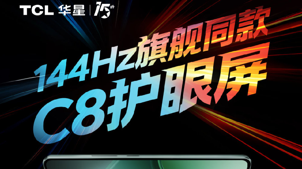 TCL华星供屏 “性能续航小超人”iQOO Z9系列超狠登场