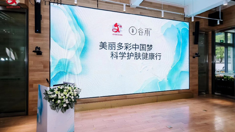 “2024美丽多彩中国梦，科学护肤健康行”启动仪式在京举行