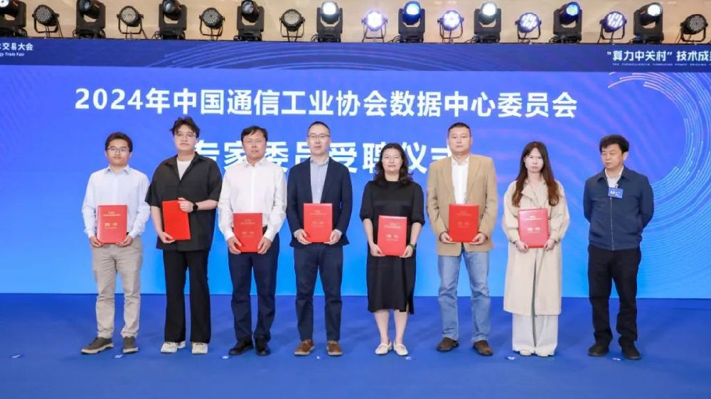 中国通信工业协会数据中心委员会理事、专家委员颁授仪式成功举行