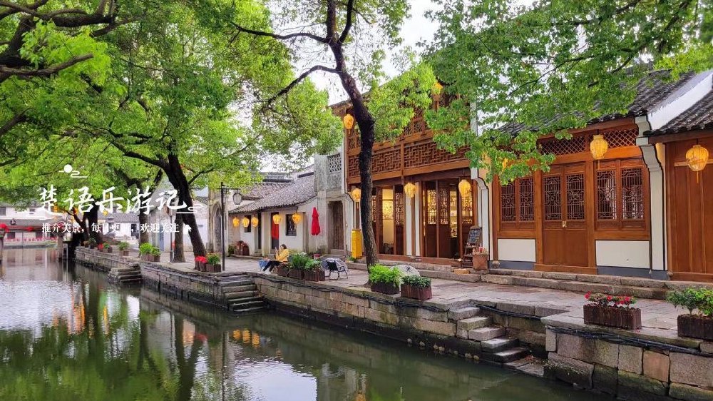 浙江绍兴以黄酒而闻名的水乡古镇，升级改造后更加优美，依然免费
