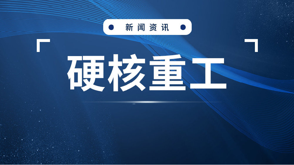 硬核重工 | 接力向“新”，潍柴迎战新能源江湖