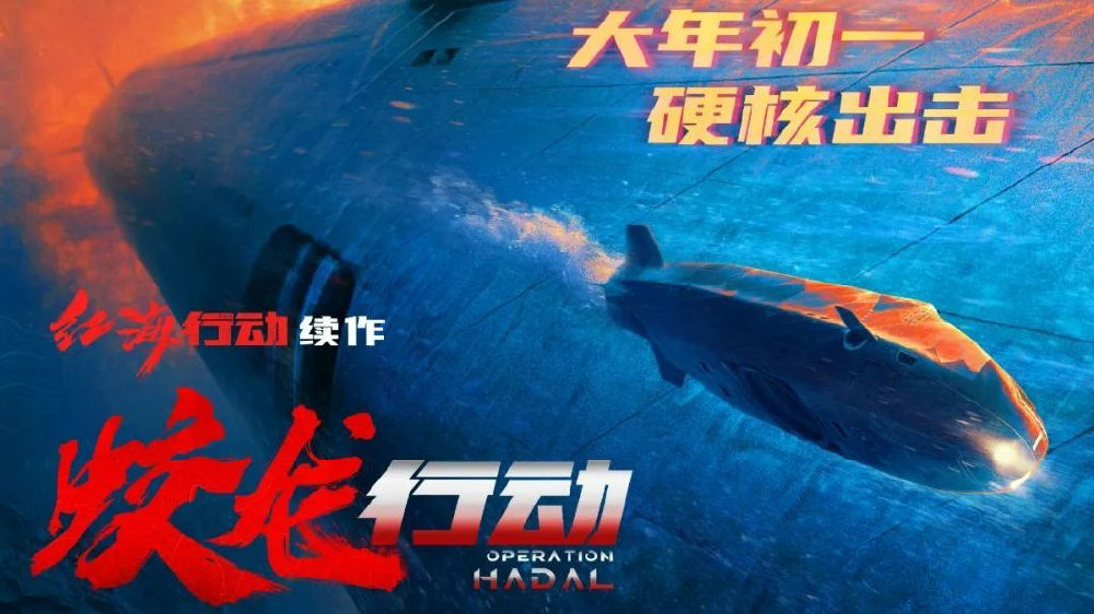 《蛟龙行动》：很硬核，也只有硬核！