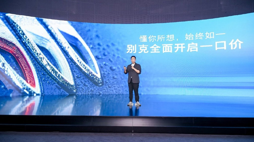 别克启用新能源定价模式，全面开启品牌“一口价”