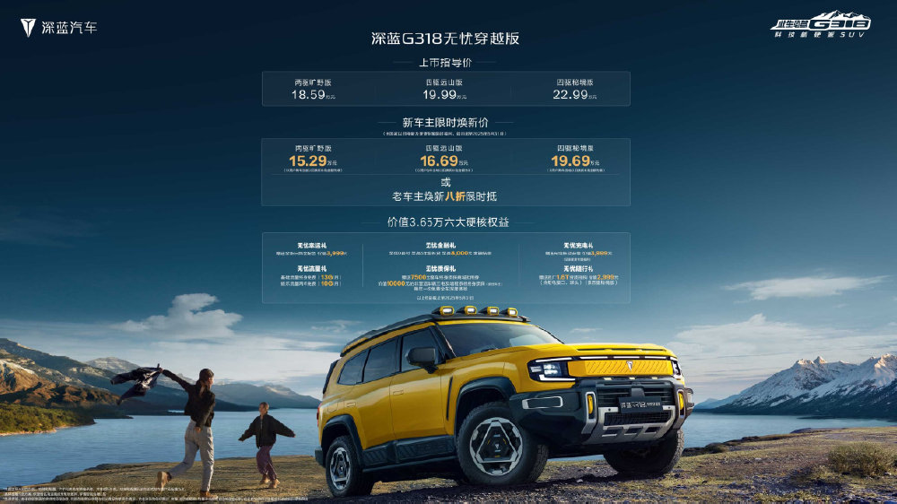 户外人的硬派SUV首选来了，深蓝G318无忧穿越版15.29万元起