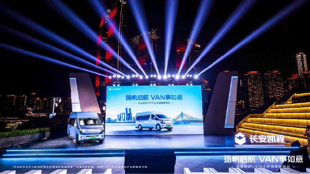 纯电轻客新卷王！长安凯程V919重塑同级数智标杆