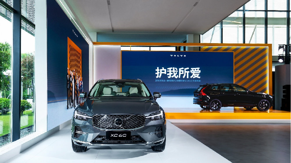 “护我所爱”沃尔沃全新XC60今日上市 限时售价25.49万元起