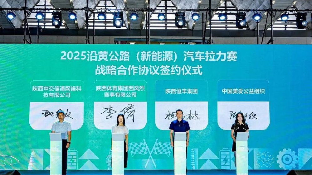 2025沿黄公路（新能源）汽车拉力赛新闻发布会顺利召开！
