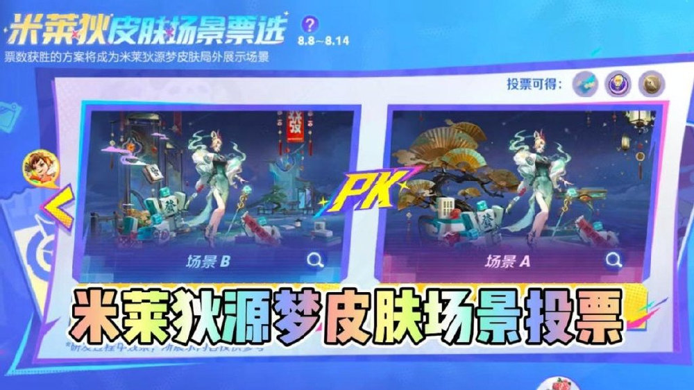 米莱狄源梦皮肤青瓷雀吟新进展！场景二选一？方案二为何更胜一筹