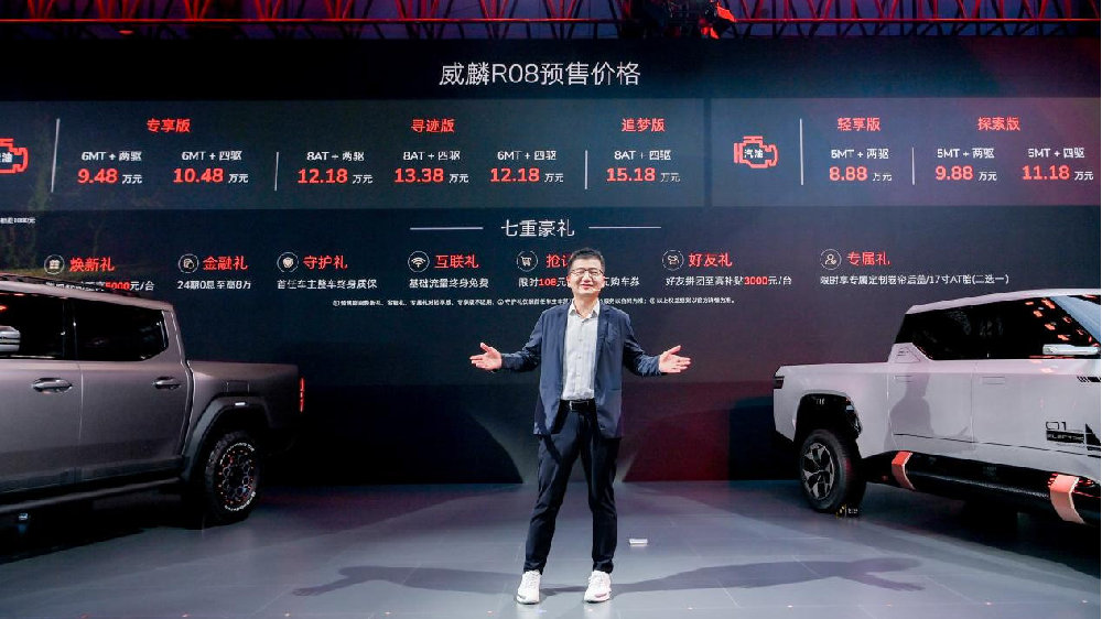 奇瑞威麟R08成都车展开启预售8.88万起，重新定义智能实用皮卡