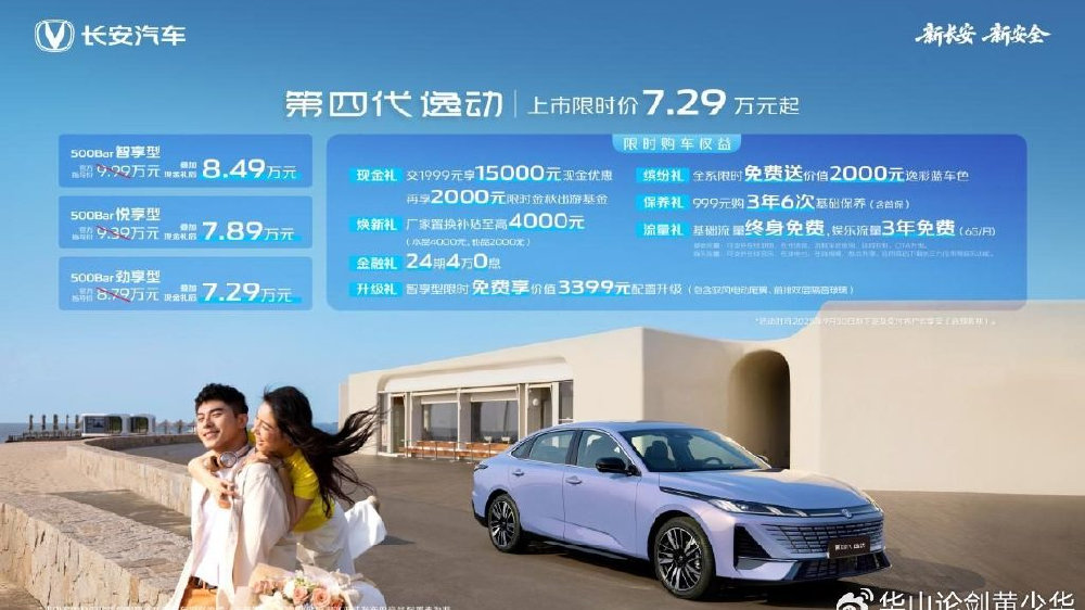 造智慧节能车！长安第四代逸动上市，7.29万元起售