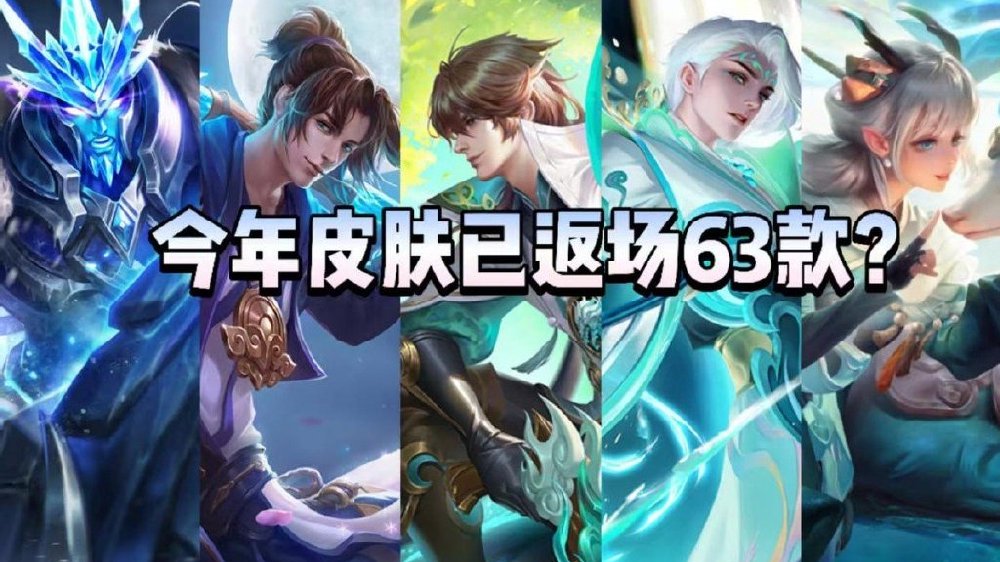 今年已返场63款！射手玩家被逮着薅？马可等一年内返场了三款皮肤