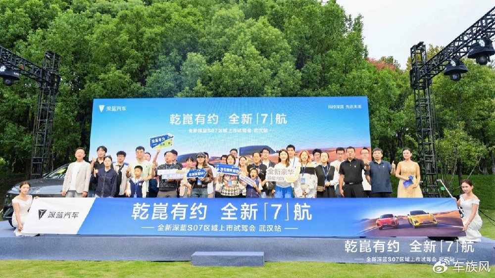 乾崑有约 全新「7」航 全新深蓝S07上市试驾会·武汉站 圆满落幕