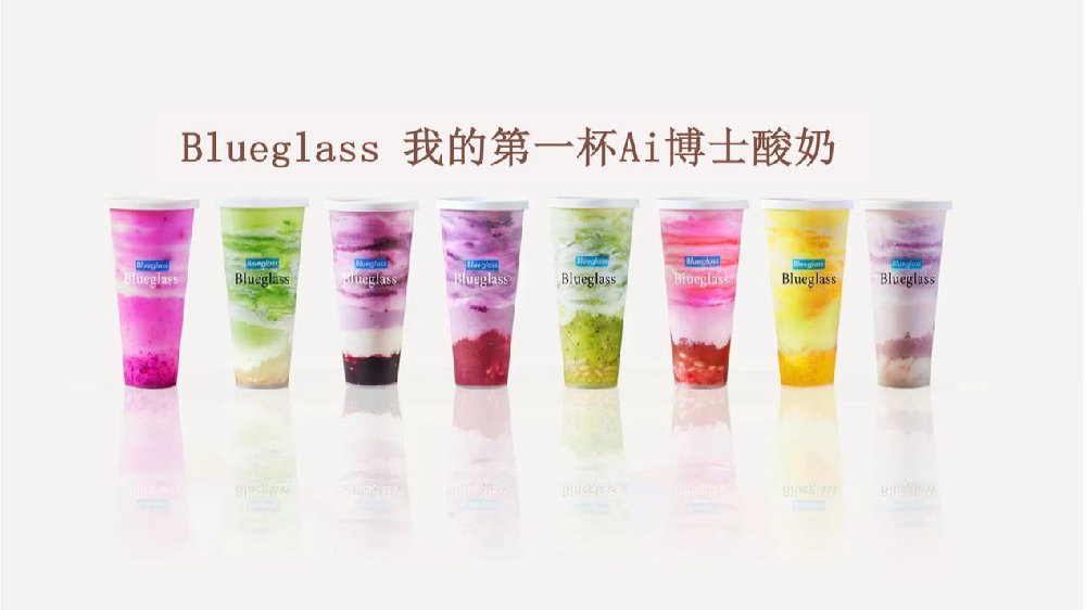 Blueglass推出AI定制小蛮腰短链脂肪酸酸奶，开启精准营养健康新阶段