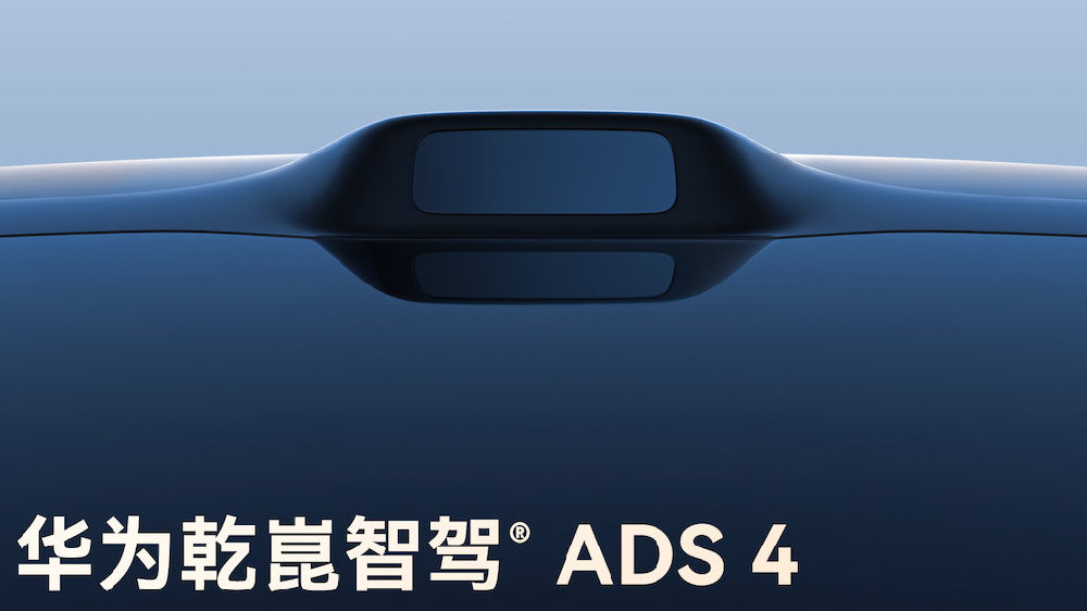 如何实现从可用向“好用且安全”跨越？华为乾崑智驾ADS给出了答案