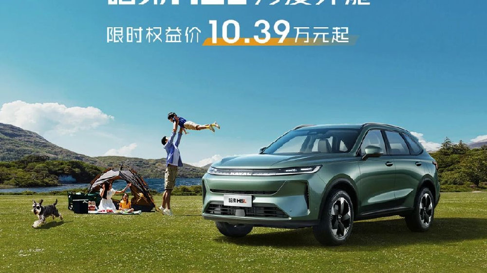 哈弗H6L正式登场，限时权益价10.39万元起