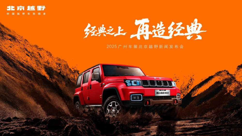 北京越野未来原型车ELMT Max征名，赢BJ40探险家一年使用权