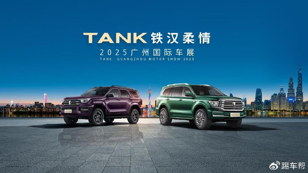 坦克品牌全家族亮相广州车展
