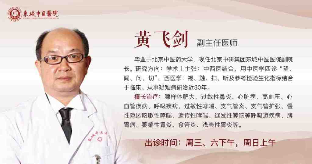 国内三代试管婴儿费用(东城中医医院特聘专家黄飞剑做客记忆国医:不可忽视的过敏性鼻炎)