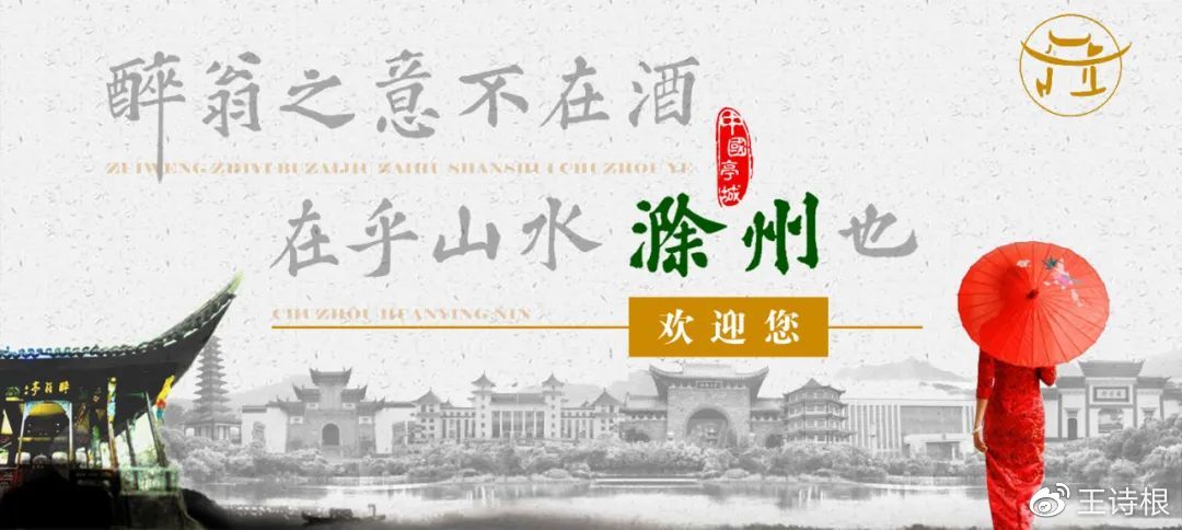 万万没想到（滁州文旅）滁州传统文化，(图22)