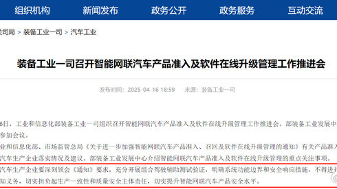 关于智驾，官方通知来了！车企不得夸大宣传，明确自动驾驶等级！