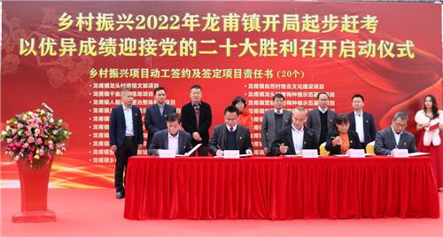 广东四会龙甫镇:举行“乡村振兴”2022年开局起步赶考启动仪式休闲区蓝鸢梦想 - Www.slyday.coM 广东四会龙甫镇:举行“乡村振兴”2022年开局起步赶考启动仪式休闲区蓝鸢梦想 - Www.slyday.coM