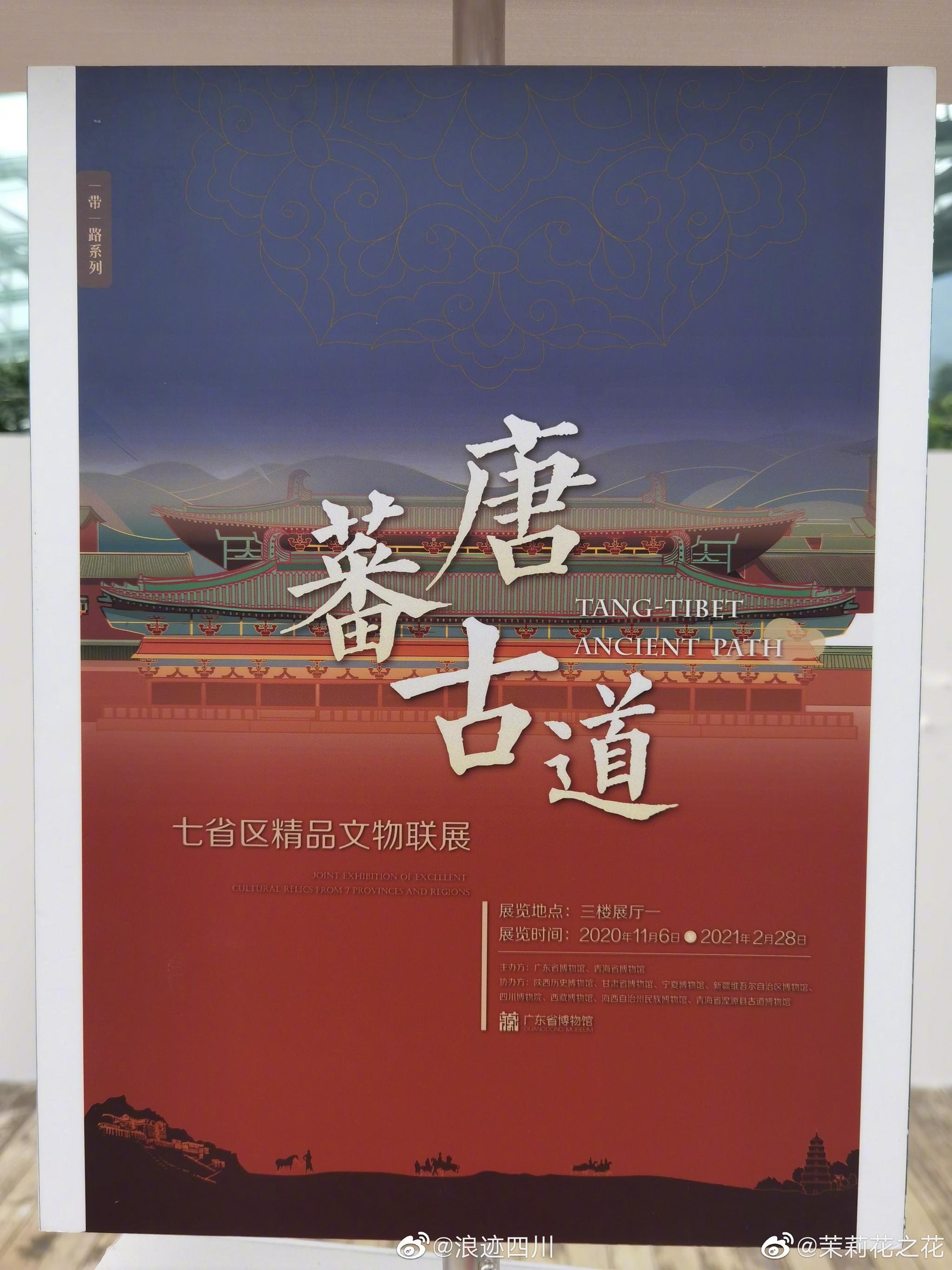网友@茉莉花之花 拍摄的@金沙遗址博物馆 的展出海报,超棒啊!