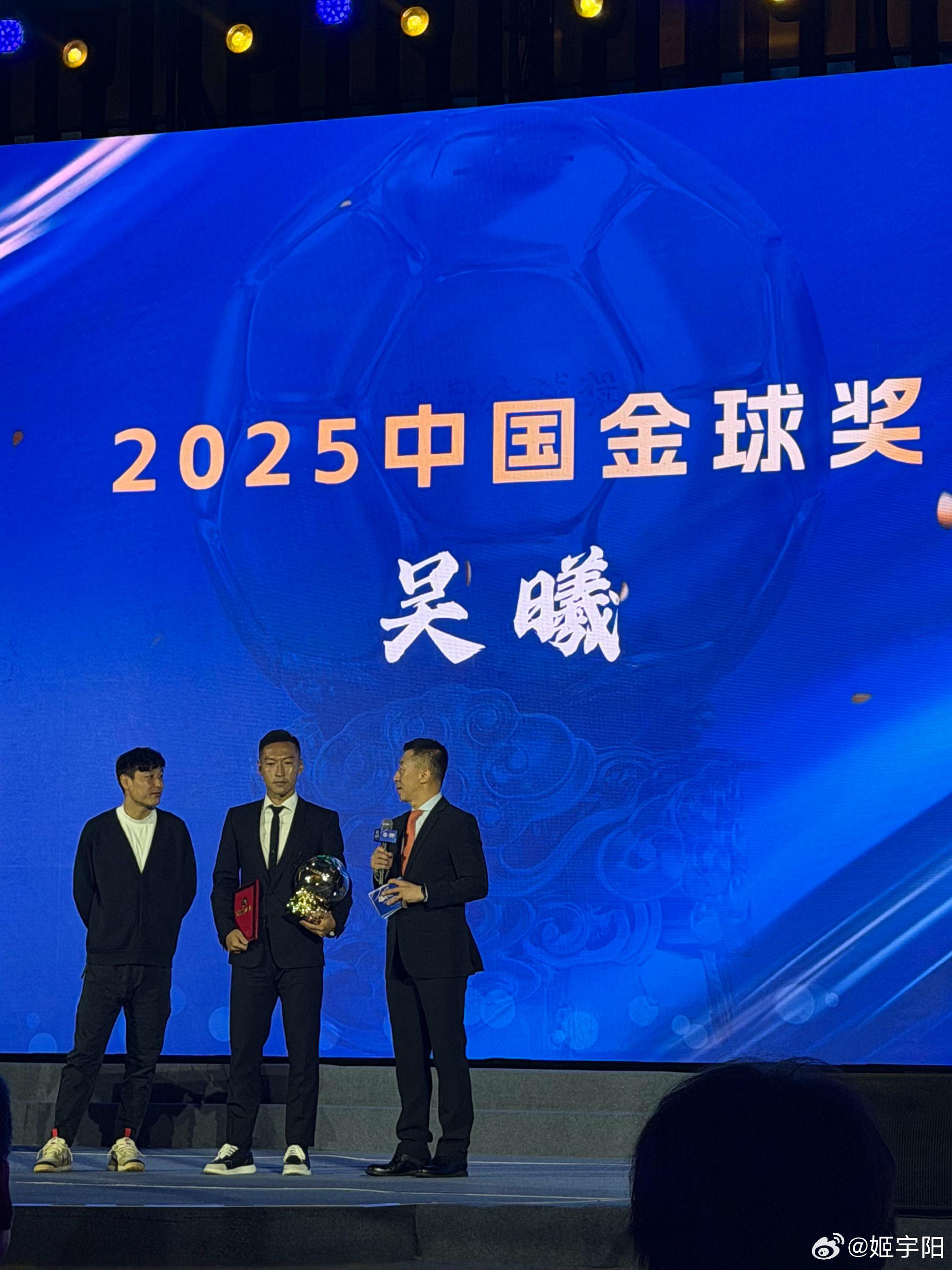 2025 中国金球奖得主：上海申花队长吴曦！祝贺吴曦！