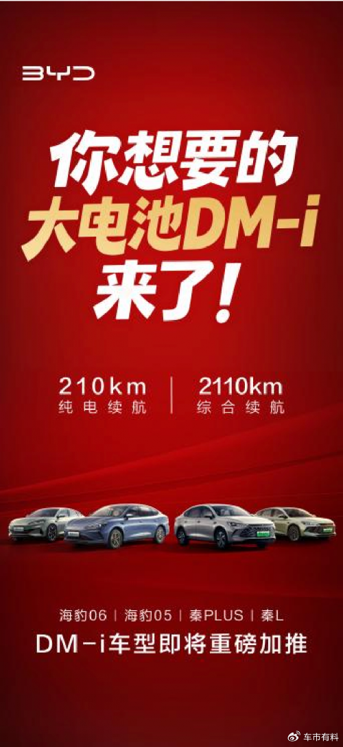 比亚迪将加推4款210km大电池插混车型，纯电续航翻一倍！