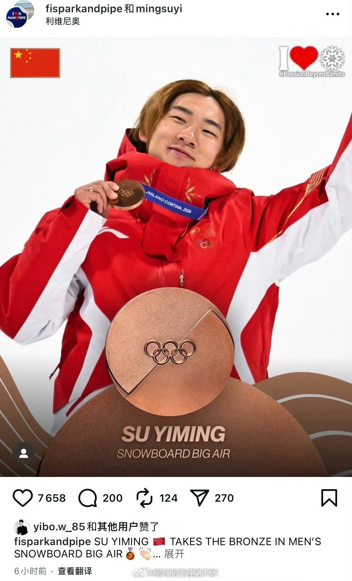 苏翊鸣冬奥单板滑雪大跳台摘铜，王一博ins点赞