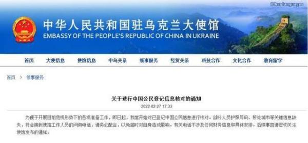 外交部正研究安全撤侨一切可行方案,中国驻乌克兰大使馆呼吁:一个也不能少休闲区蓝鸢梦想 - Www.slyday.coM 外交部正研究安全撤侨一切可行方案,中国驻乌克兰大使馆呼吁:一个也不能少休闲区蓝鸢梦想 - Www.slyday.coM