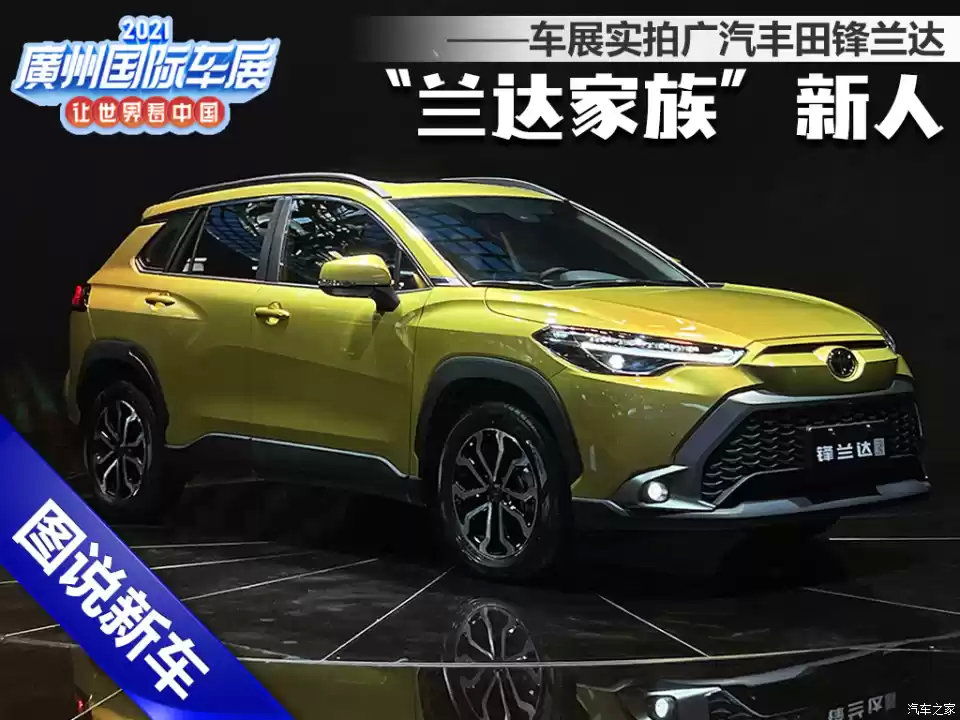 兰达家族新人实拍广汽丰田锋兰达