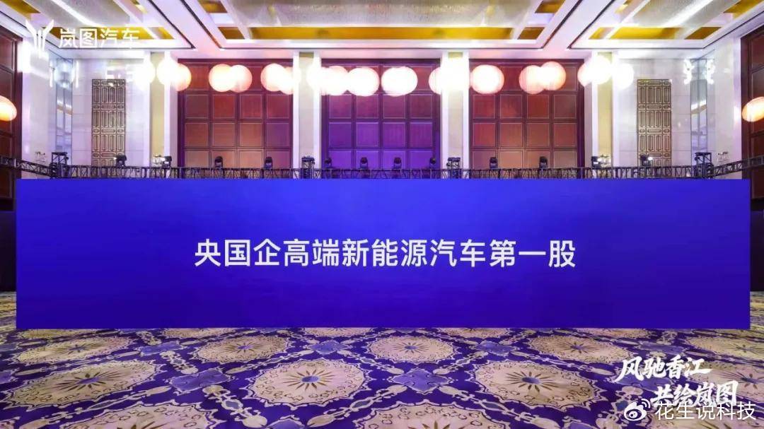 岚图鸣锣上市，最让我印象深刻的是这一串姓名