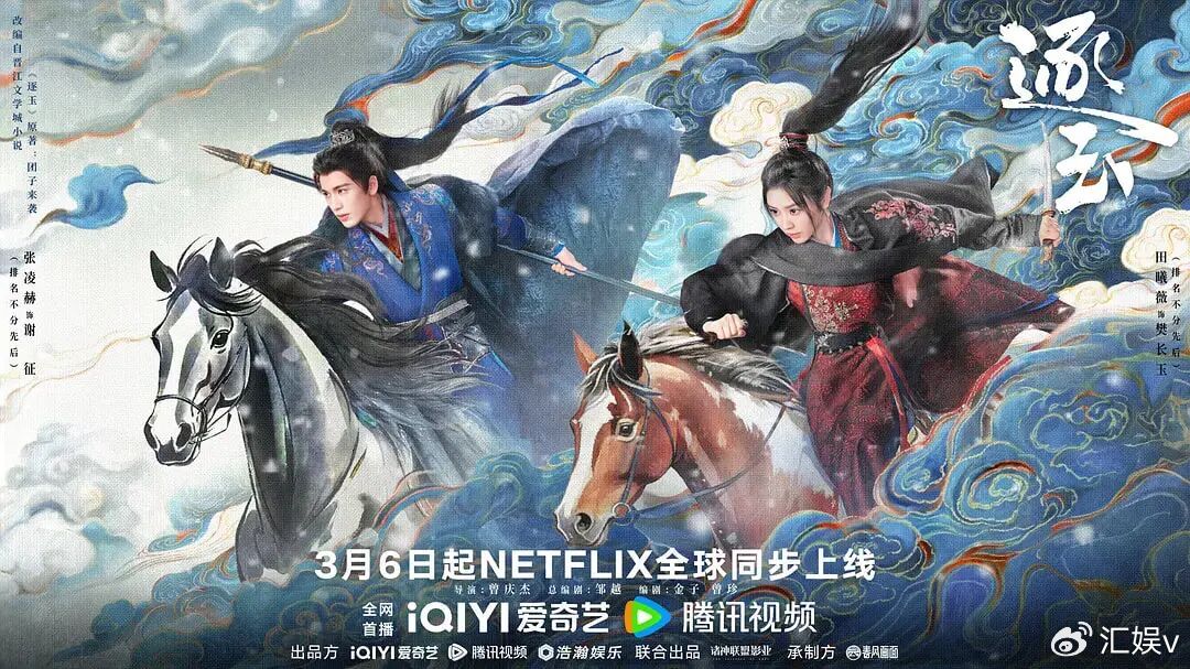 《逐玉》：颜值“封神”，剧情“跳水”，长视频的“预制爆款”梦碎