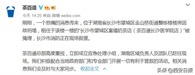 陆续有人被救出!长沙一楼房倒塌,楼内有饭店、旅馆…休闲区蓝鸢梦想 - Www.slyday.coM 陆续有人被救出!长沙一楼房倒塌,楼内有饭店、旅馆…休闲区蓝鸢梦想 - Www.slyday.coM