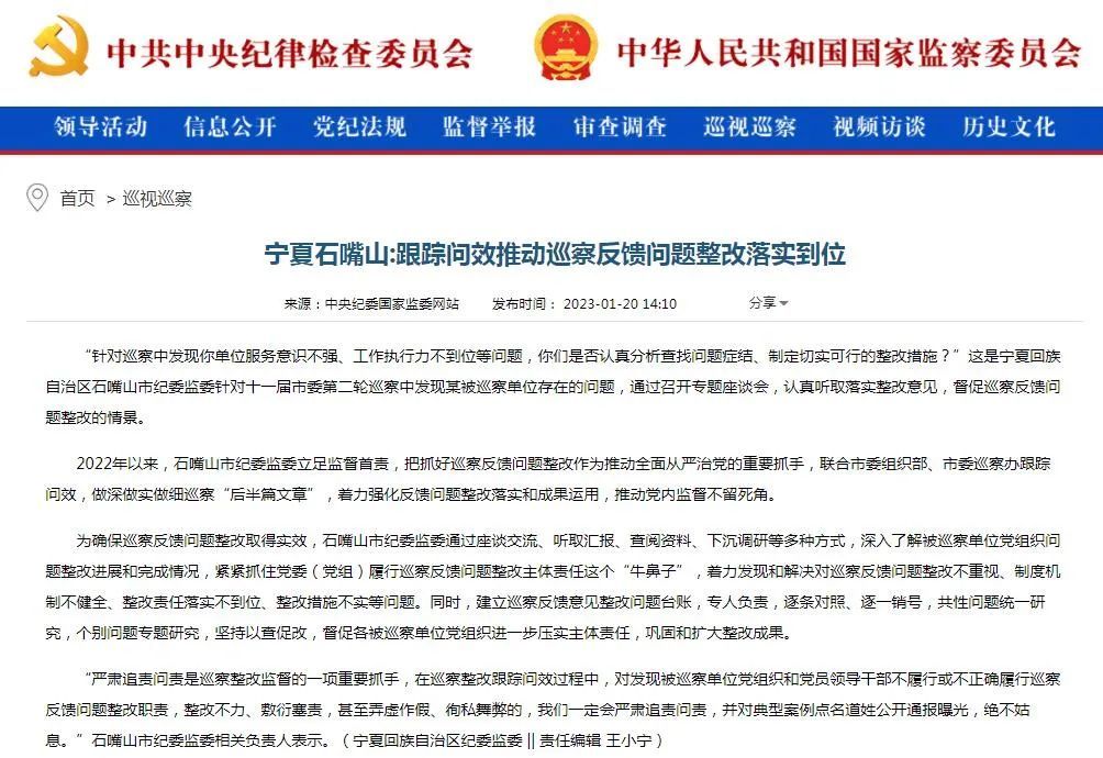 喜讯 | 中央纪委国家监委网站推广采用石嘴山市经验做法 喜讯 | 中央纪委国家监委网站推广采用石嘴山市经验做法